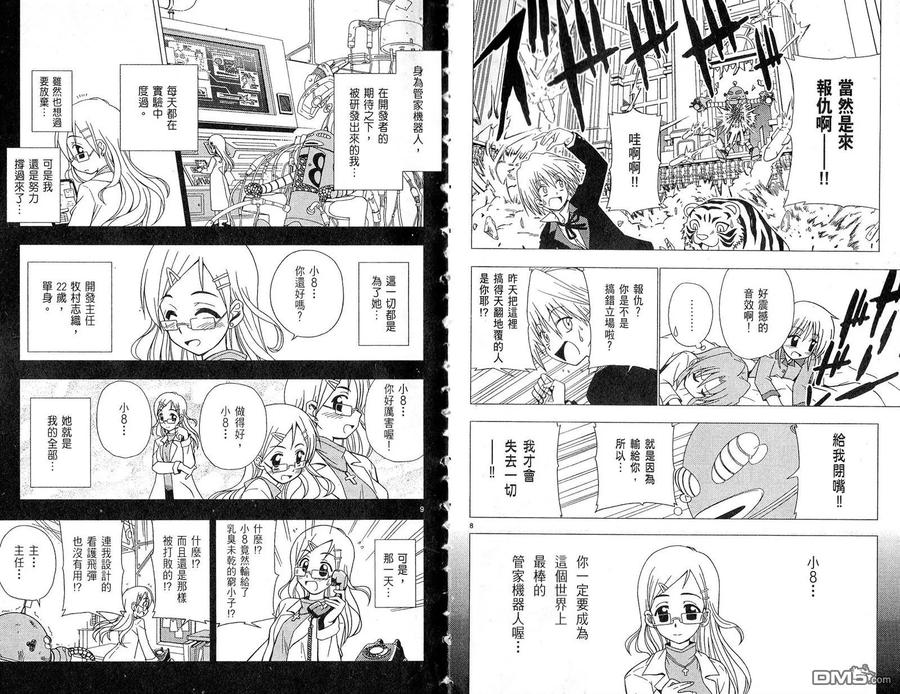 旋风管家 第2卷 第9页