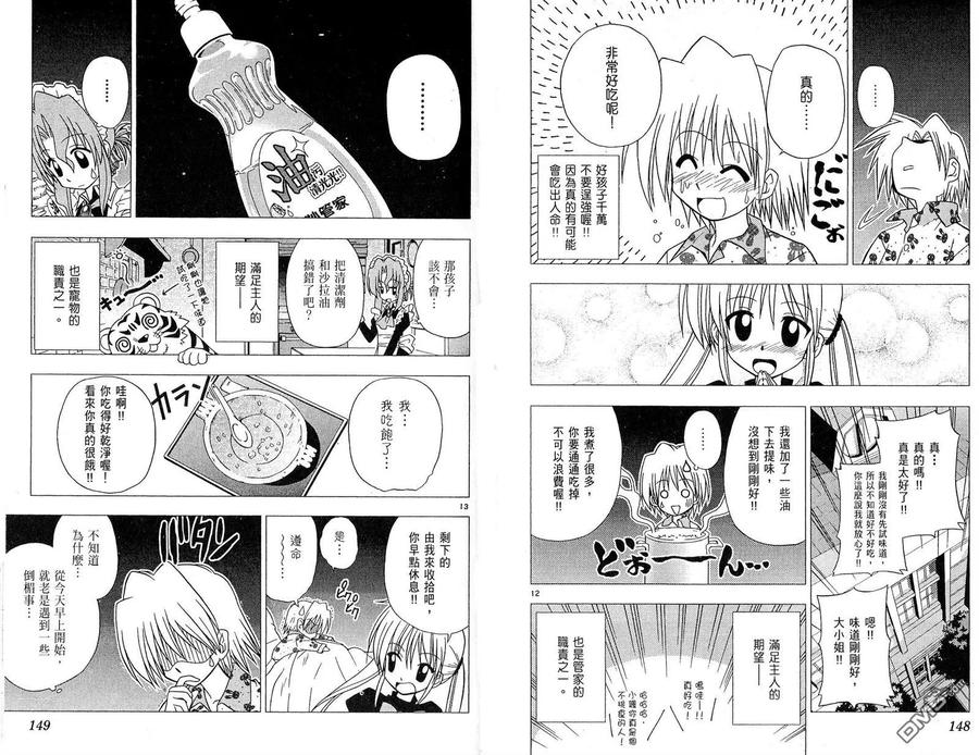 旋风管家 第2卷 第77页