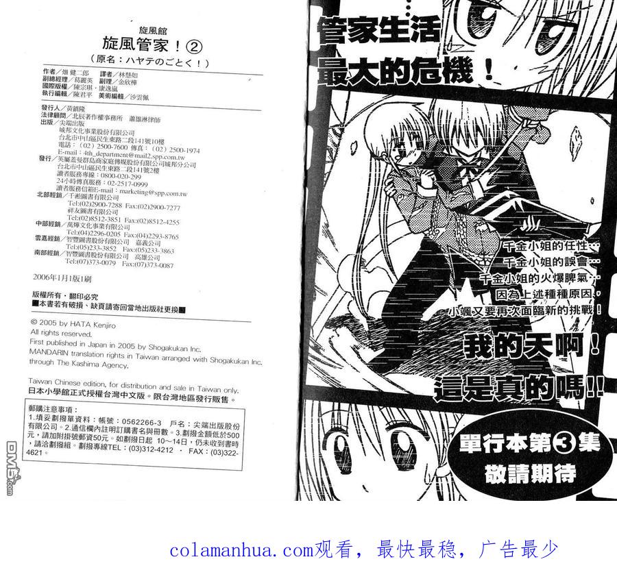 旋风管家 第2卷 第98页