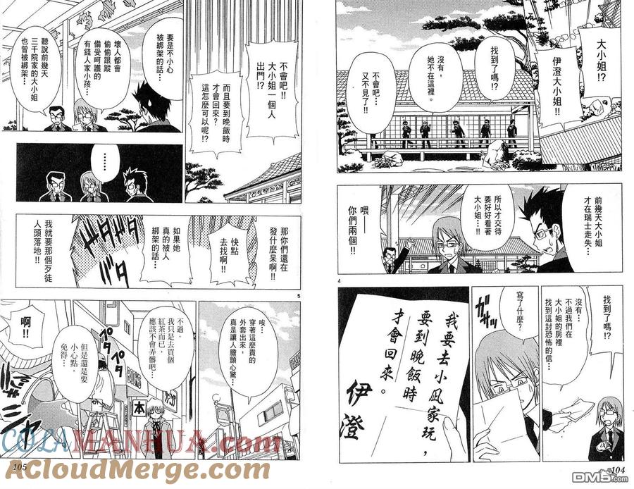 旋风管家 第2卷 第55页