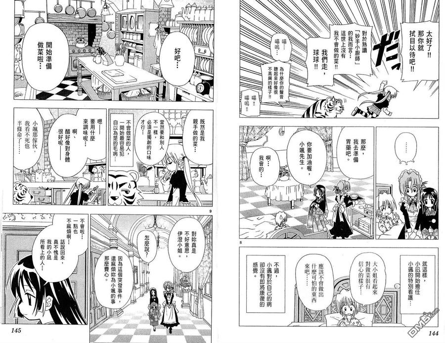 旋风管家 第2卷 第75页