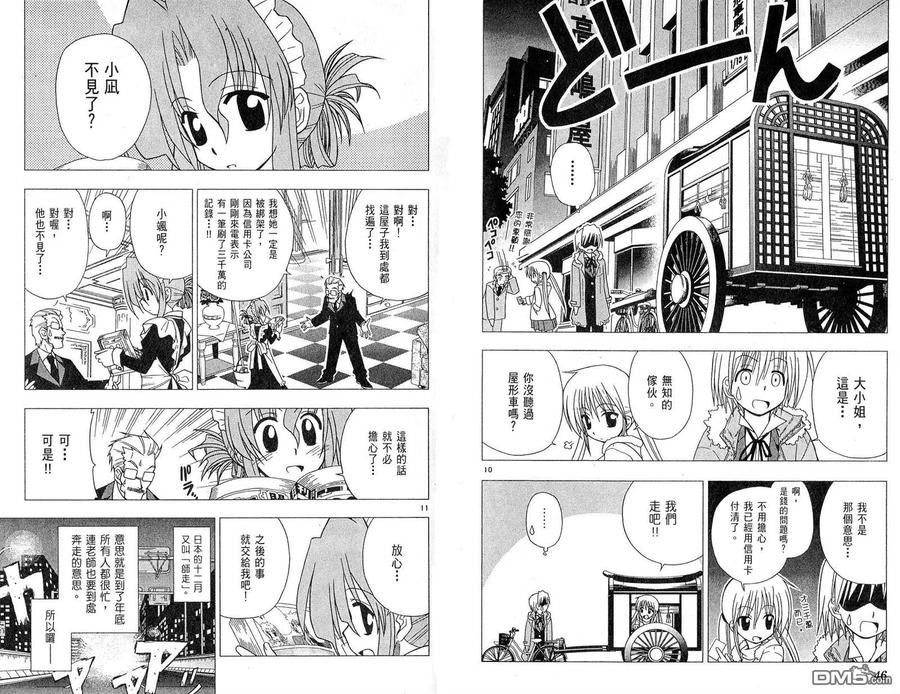旋风管家 第2卷 第26页
