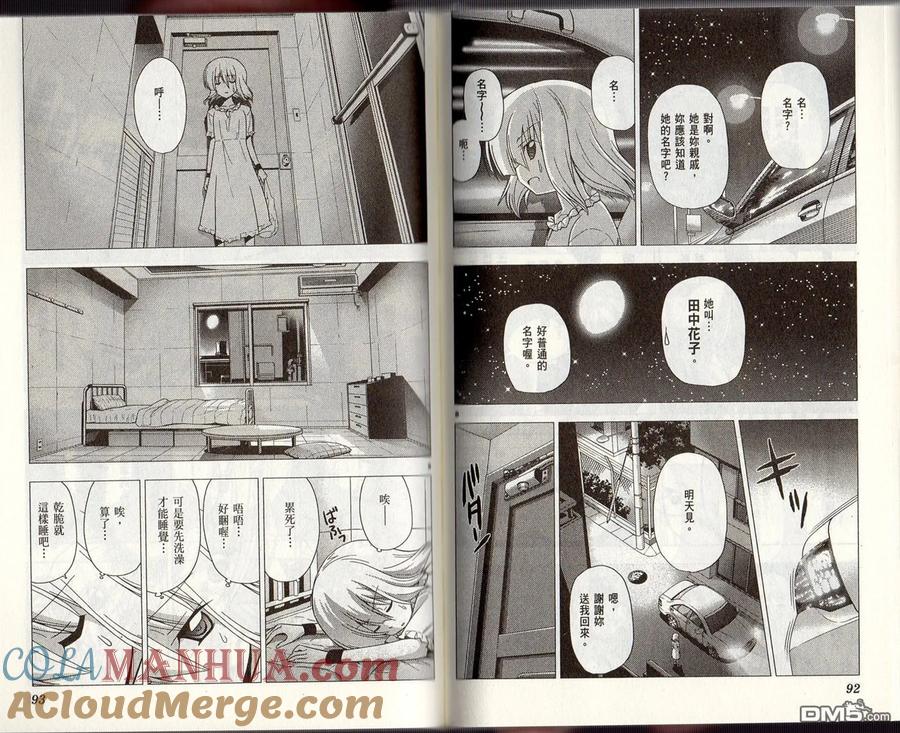 旋风管家 第29卷 第49页