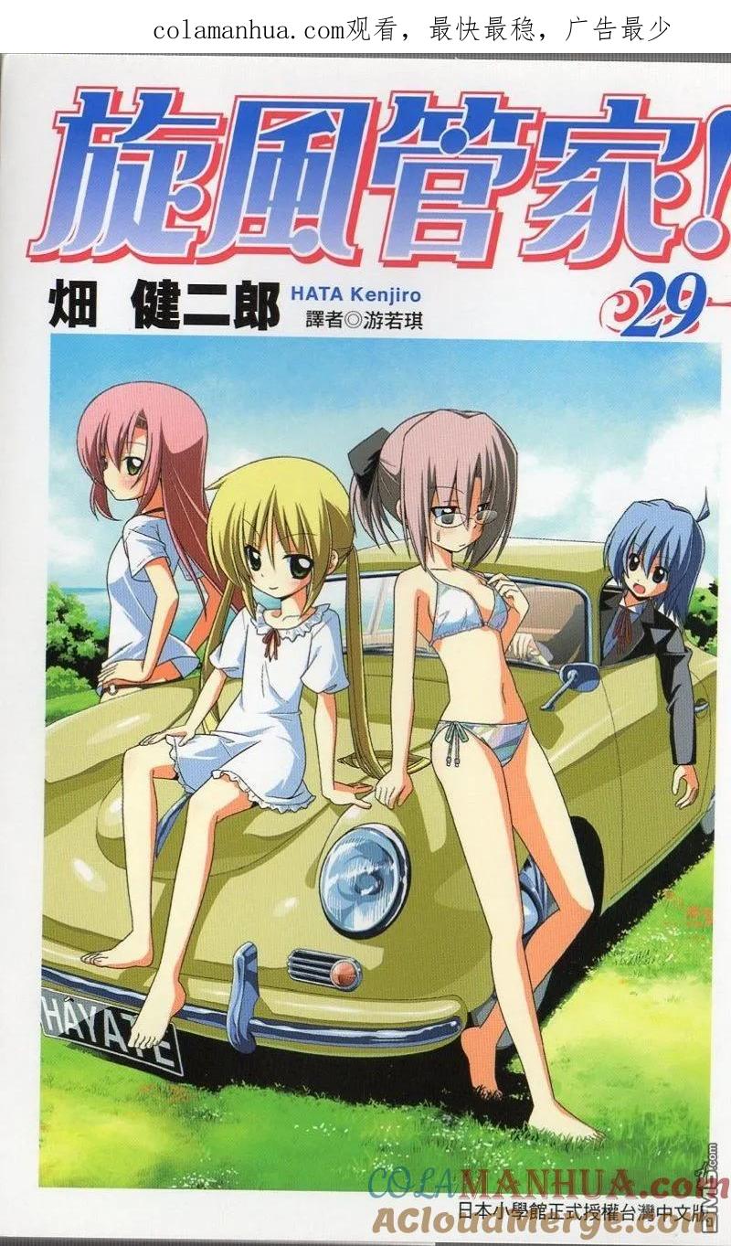 旋风管家 第29卷 第1页