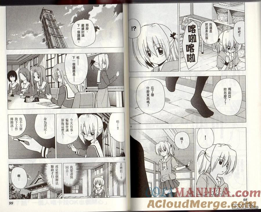 旋风管家 第29卷 第52页