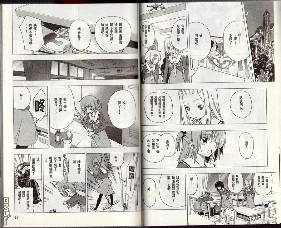 旋风管家 第29卷 第23页
