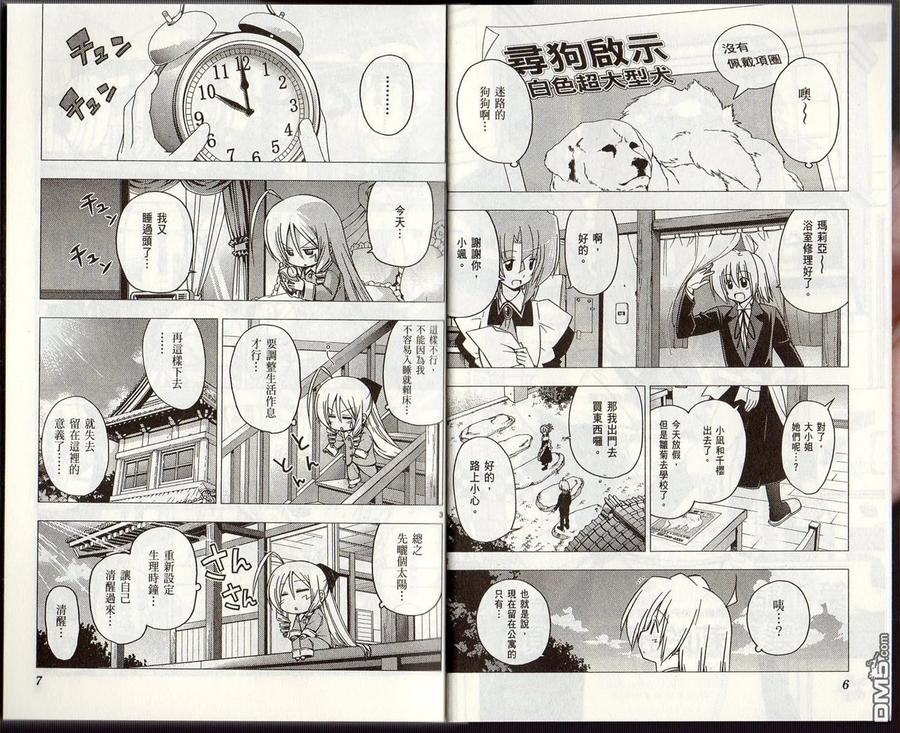 旋风管家 第29卷 第6页