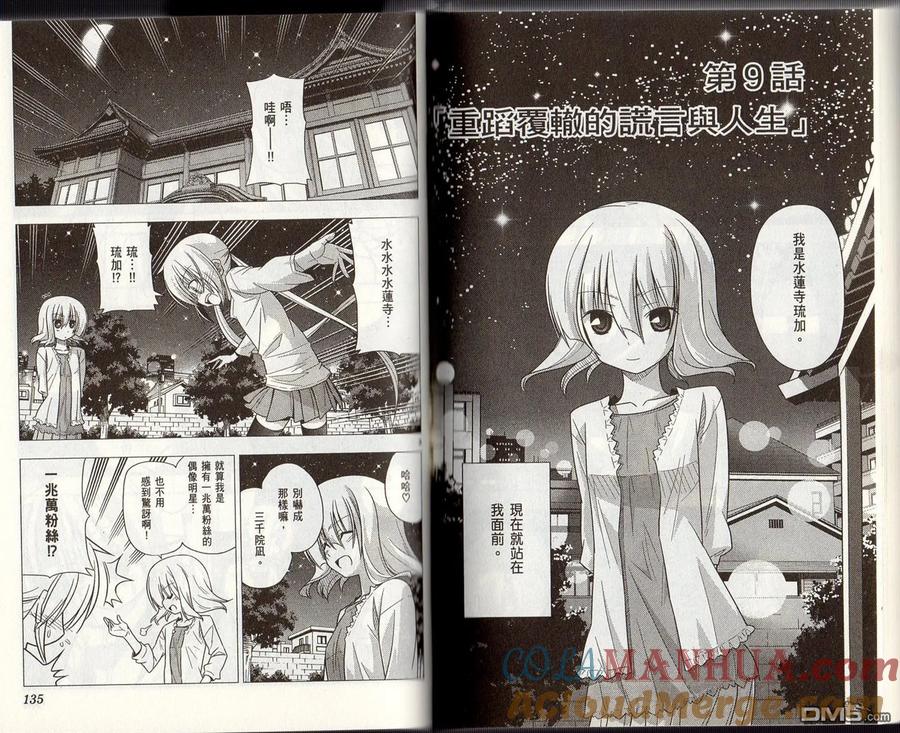 旋风管家 第29卷 第70页