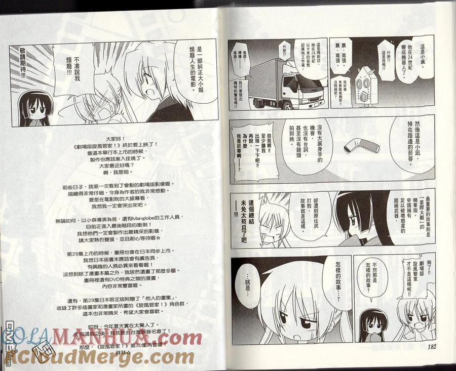 旋风管家 第29卷 第94页