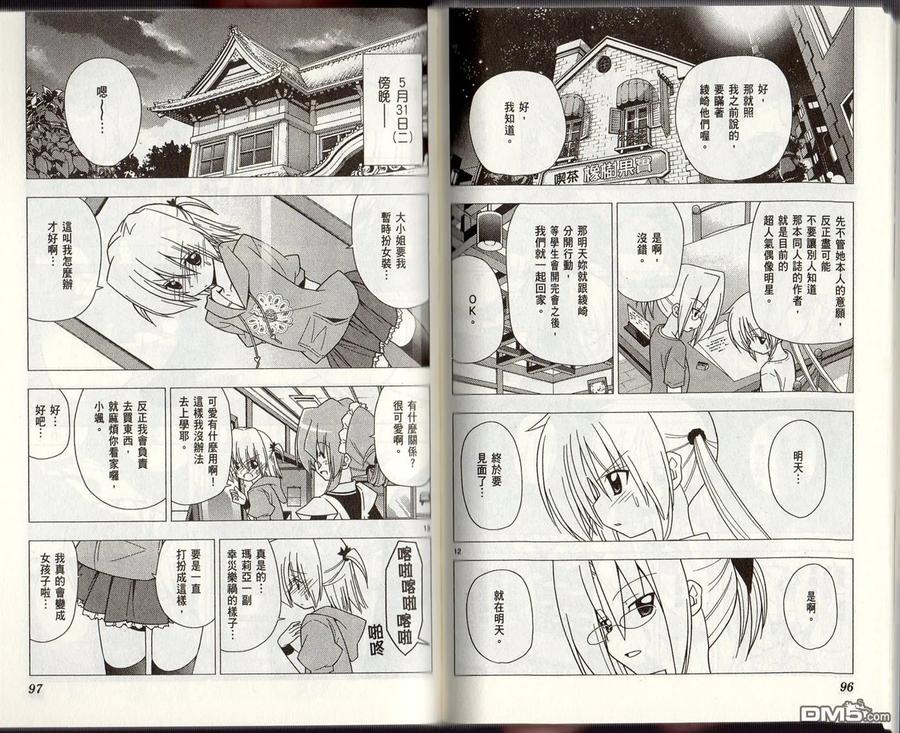 旋风管家 第29卷 第51页