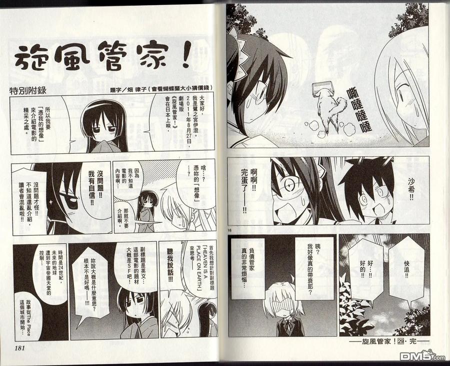 旋风管家 第29卷 第93页