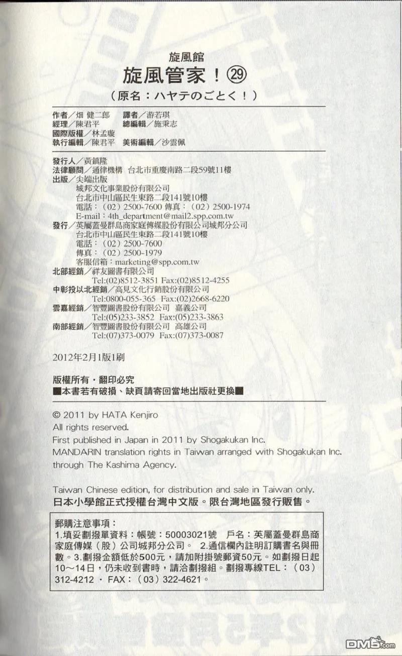 旋风管家 第29卷 第96页