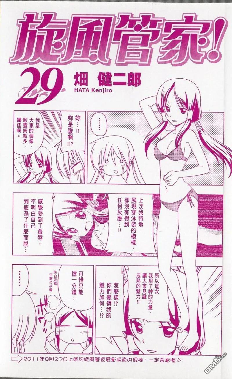 旋风管家 第29卷 第3页
