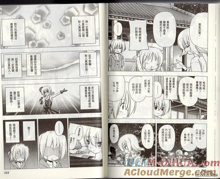 旋风管家 第29卷 第73页