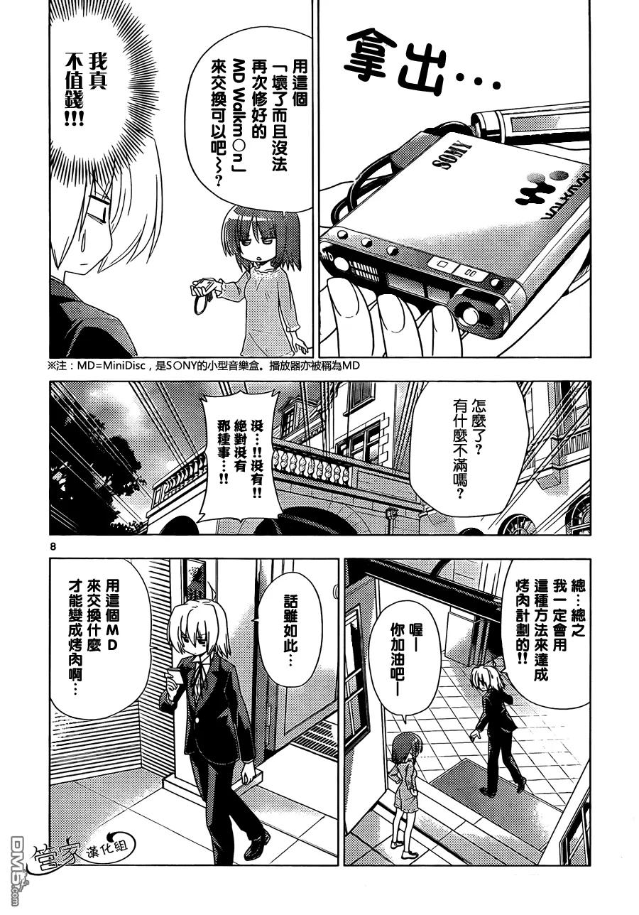 旋风管家 第355话 第8页