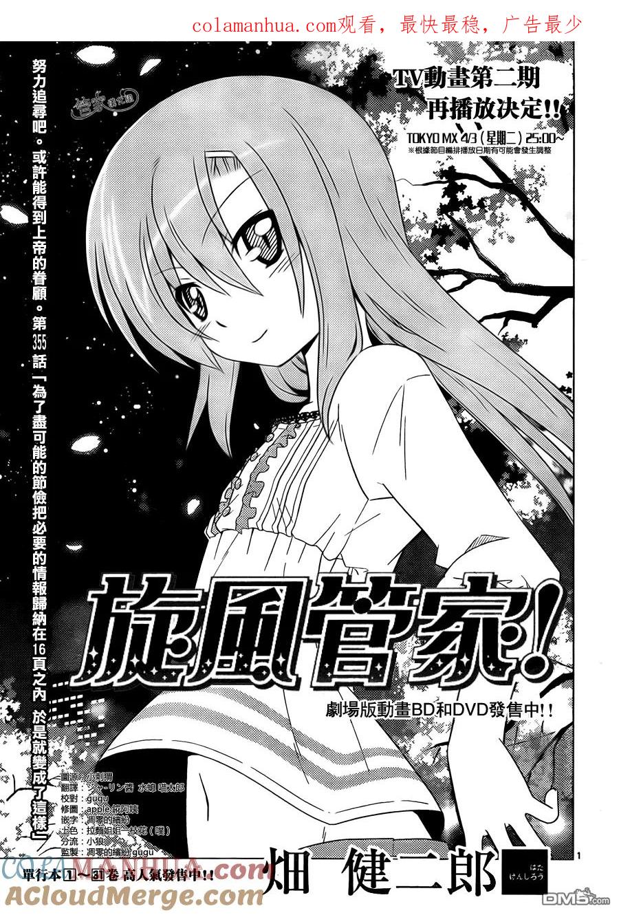 旋风管家 第355话 第1页