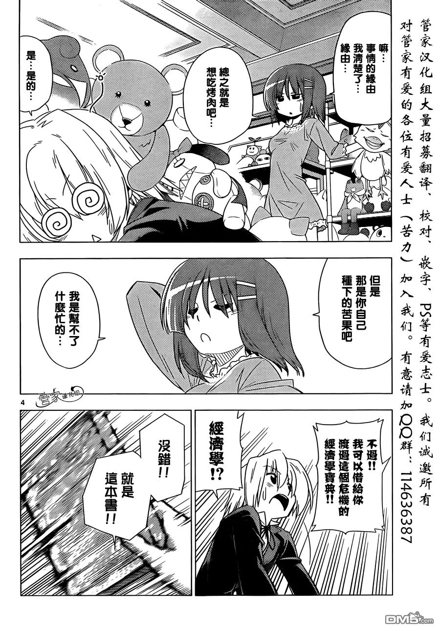 旋风管家 第355话 第4页