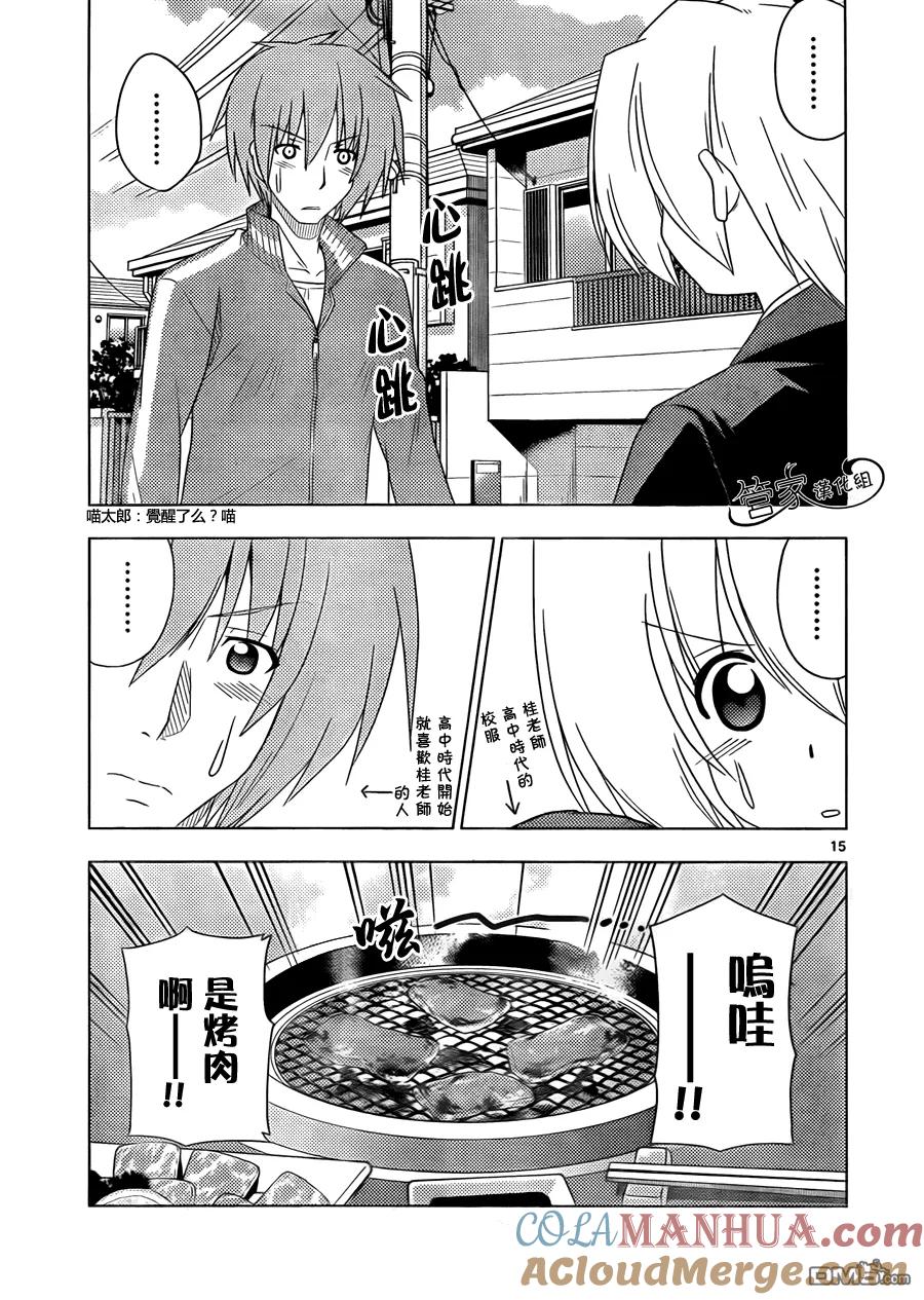 旋风管家 第355话 第15页