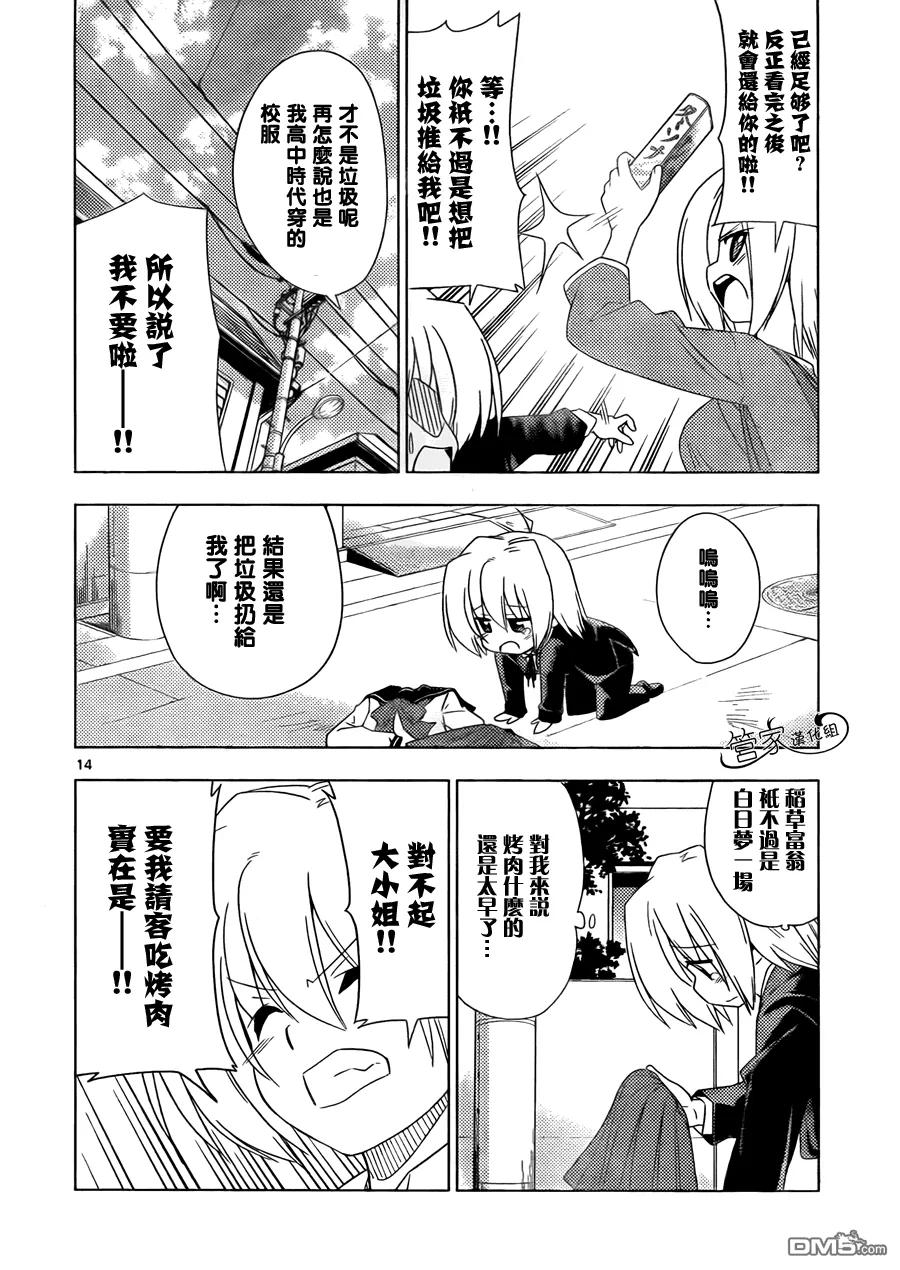 旋风管家 第355话 第14页