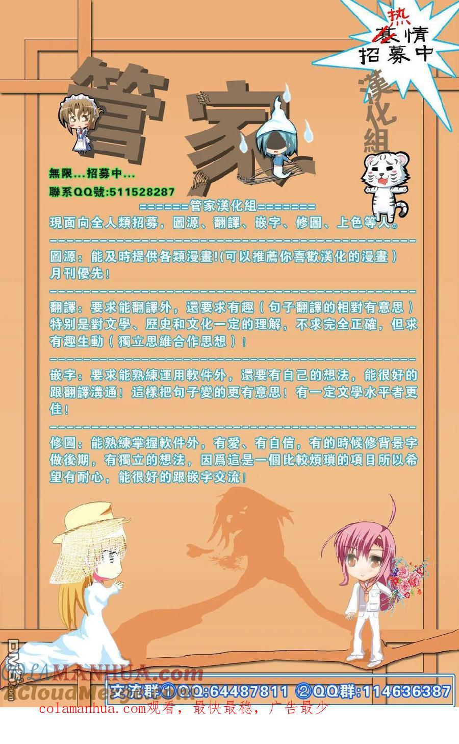 旋风管家 第355话 第19页