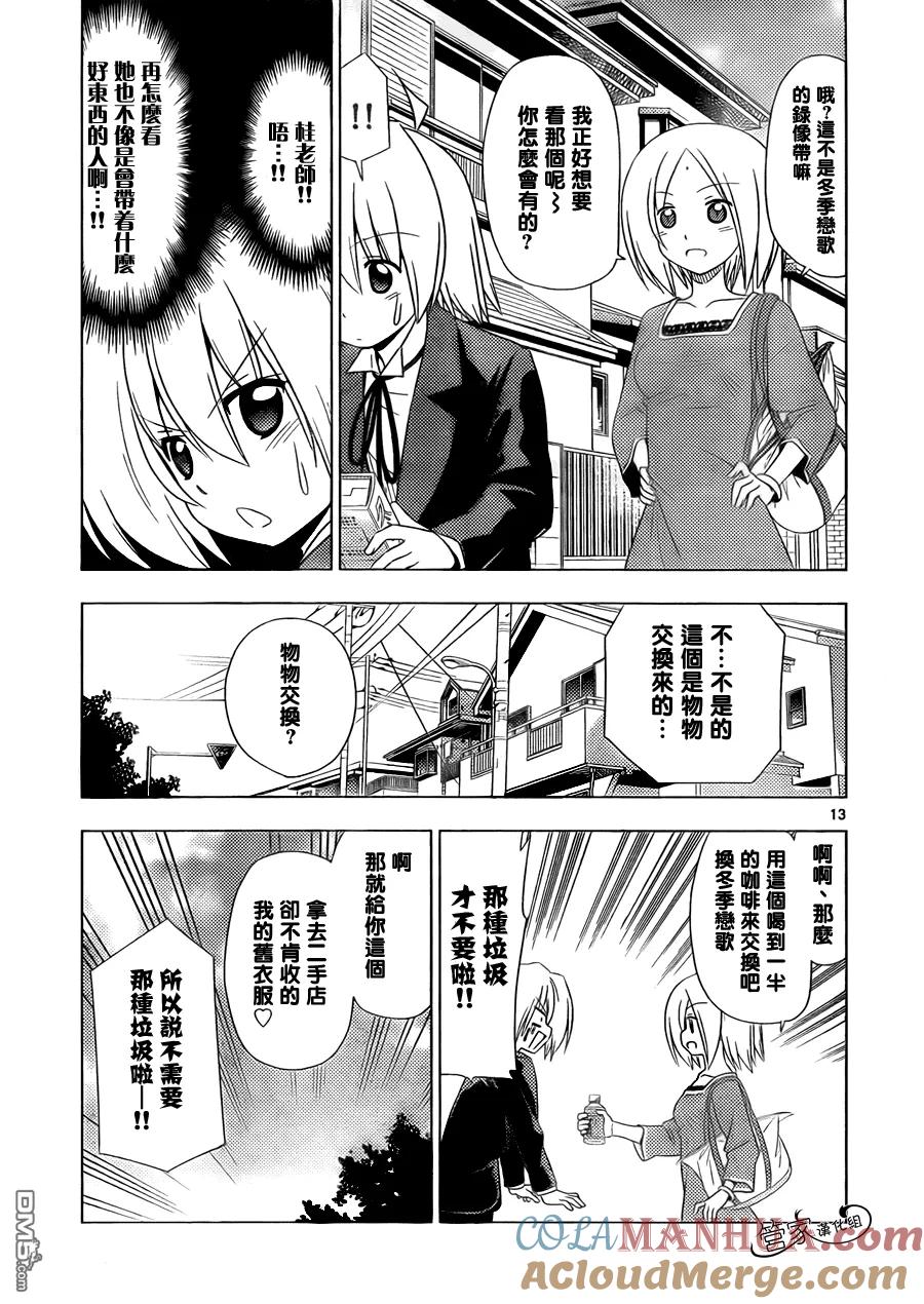 旋风管家 第355话 第13页