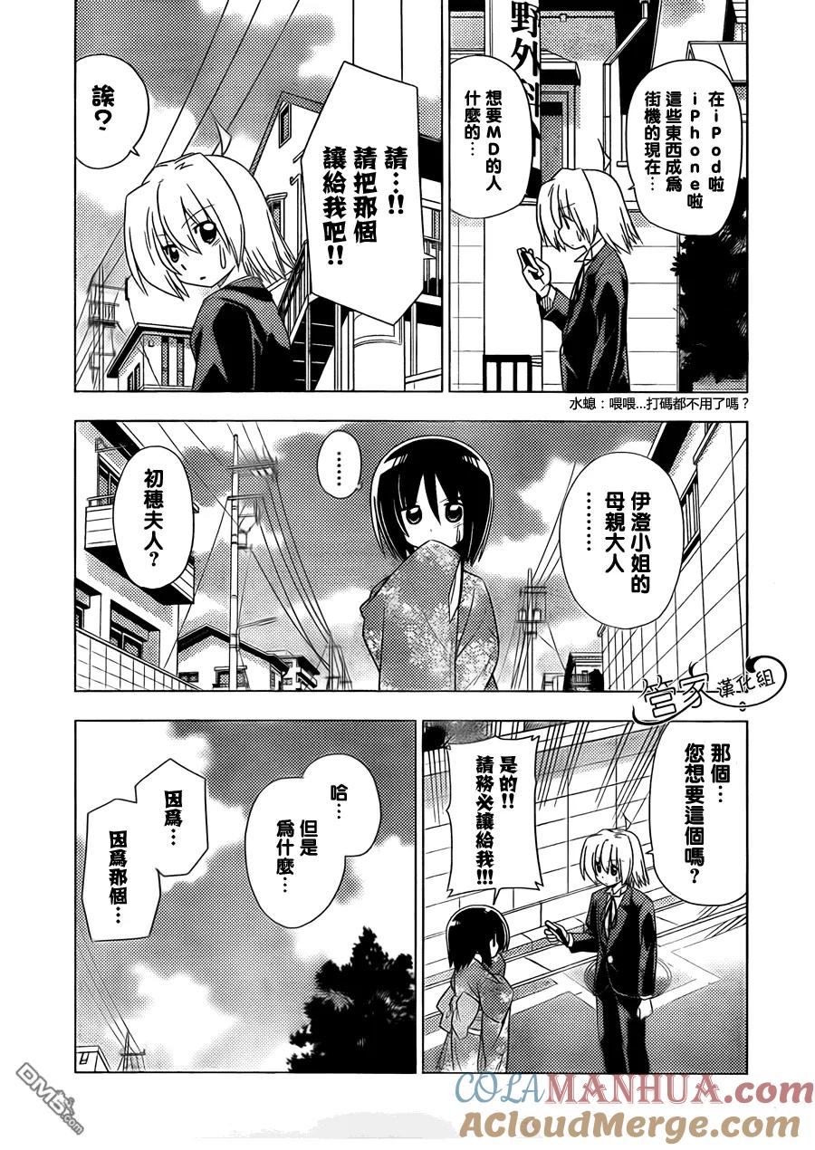 旋风管家 第355话 第9页