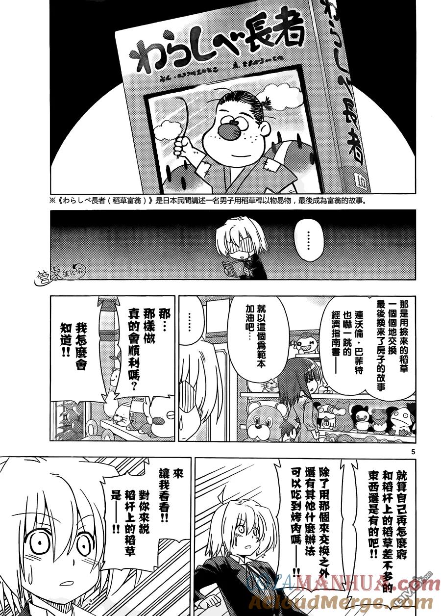 旋风管家 第355话 第5页