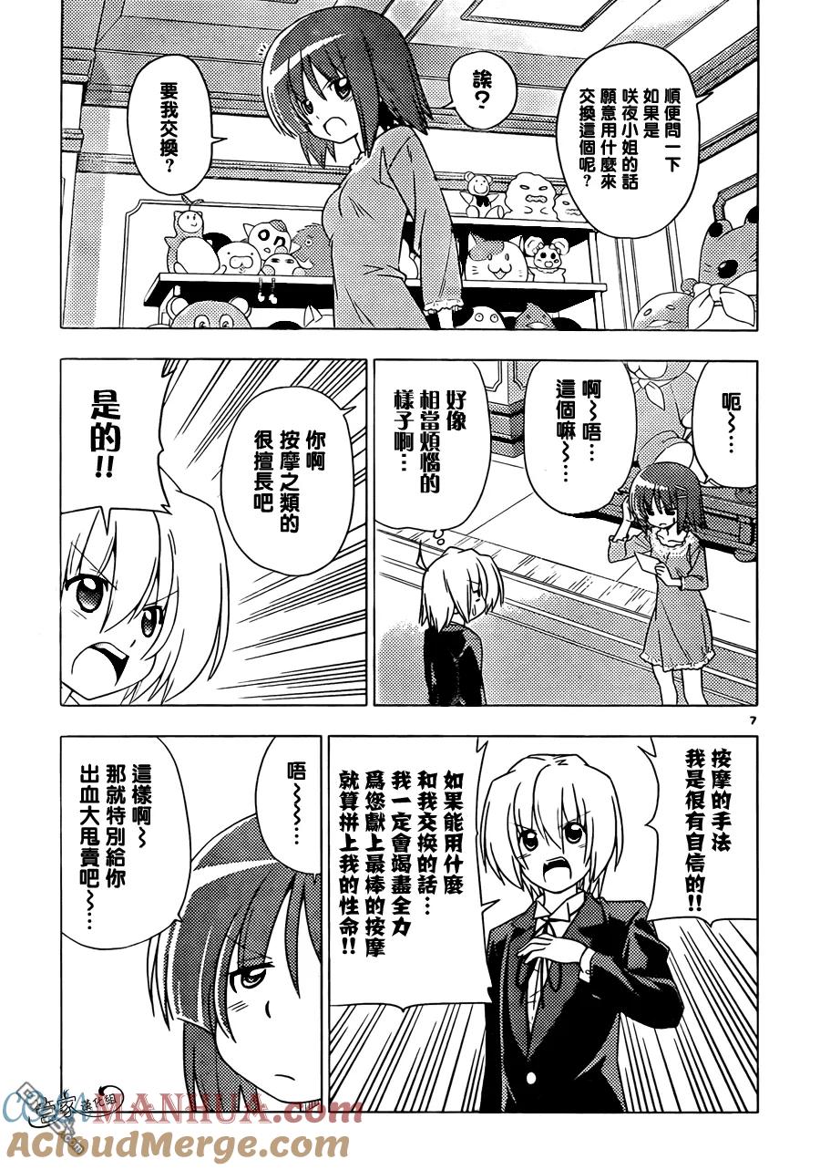旋风管家 第355话 第7页