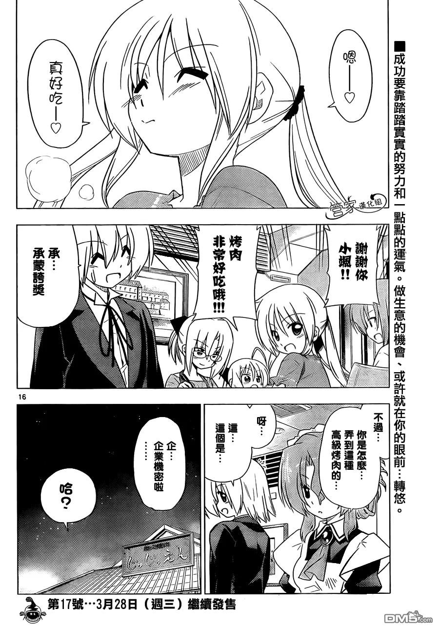 旋风管家 第355话 第16页