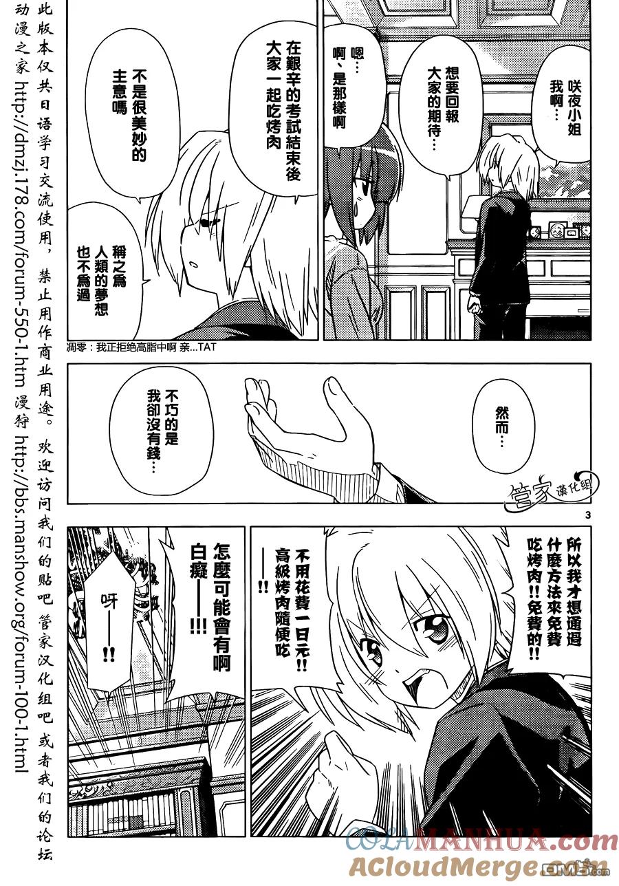 旋风管家 第355话 第3页