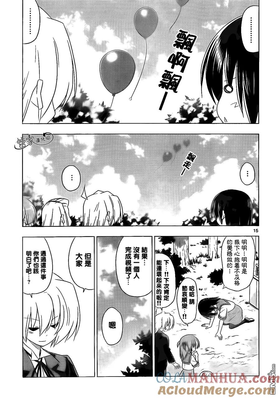 旋风管家 第356话 三个臭皮匠什么来着？只会三人一起烦恼 第15页