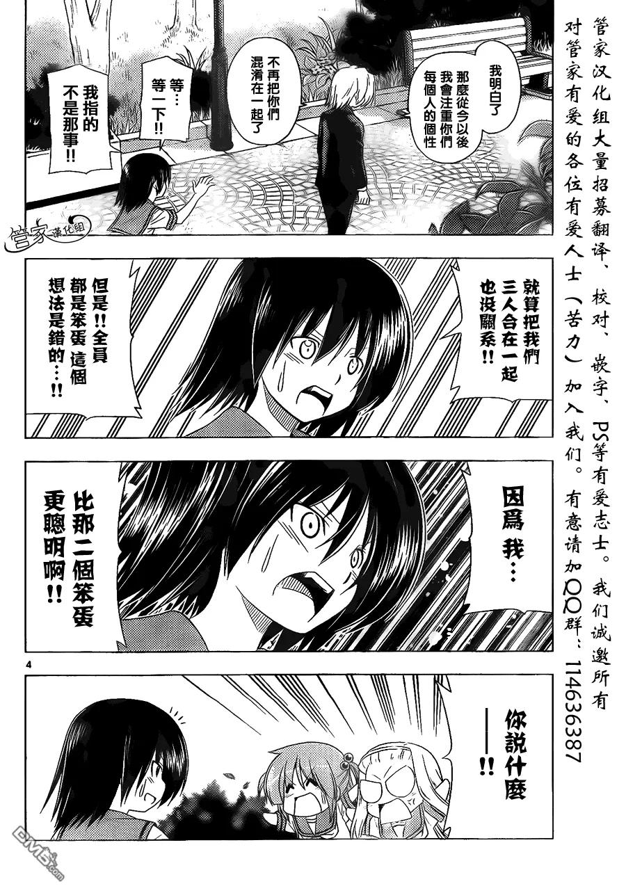 旋风管家 第356话 三个臭皮匠什么来着？只会三人一起烦恼 第4页