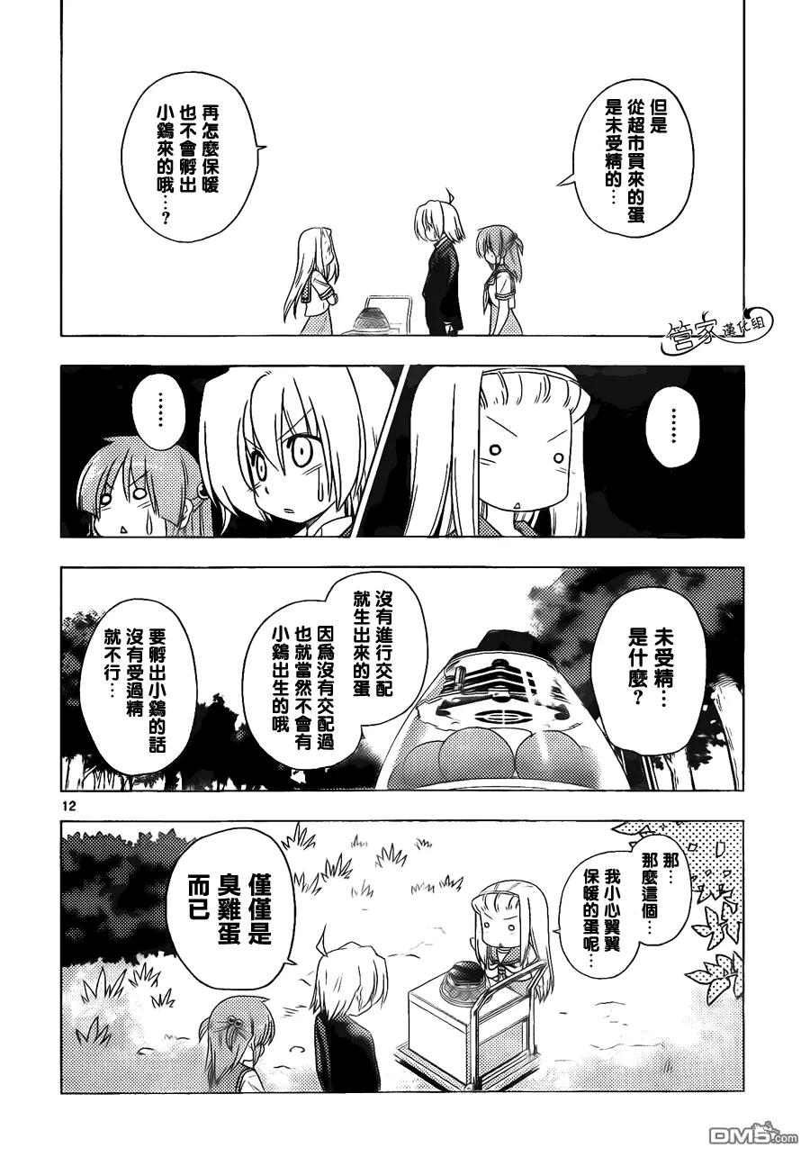 旋风管家 第356话 三个臭皮匠什么来着？只会三人一起烦恼 第12页