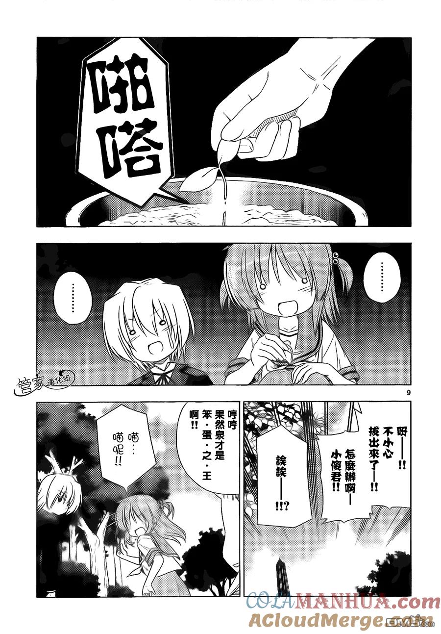 旋风管家 第356话 三个臭皮匠什么来着？只会三人一起烦恼 第9页
