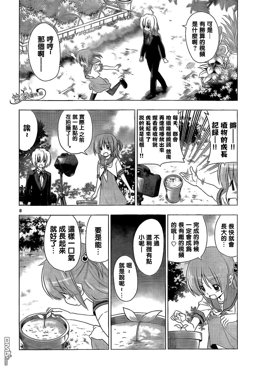 旋风管家 第356话 三个臭皮匠什么来着？只会三人一起烦恼 第8页