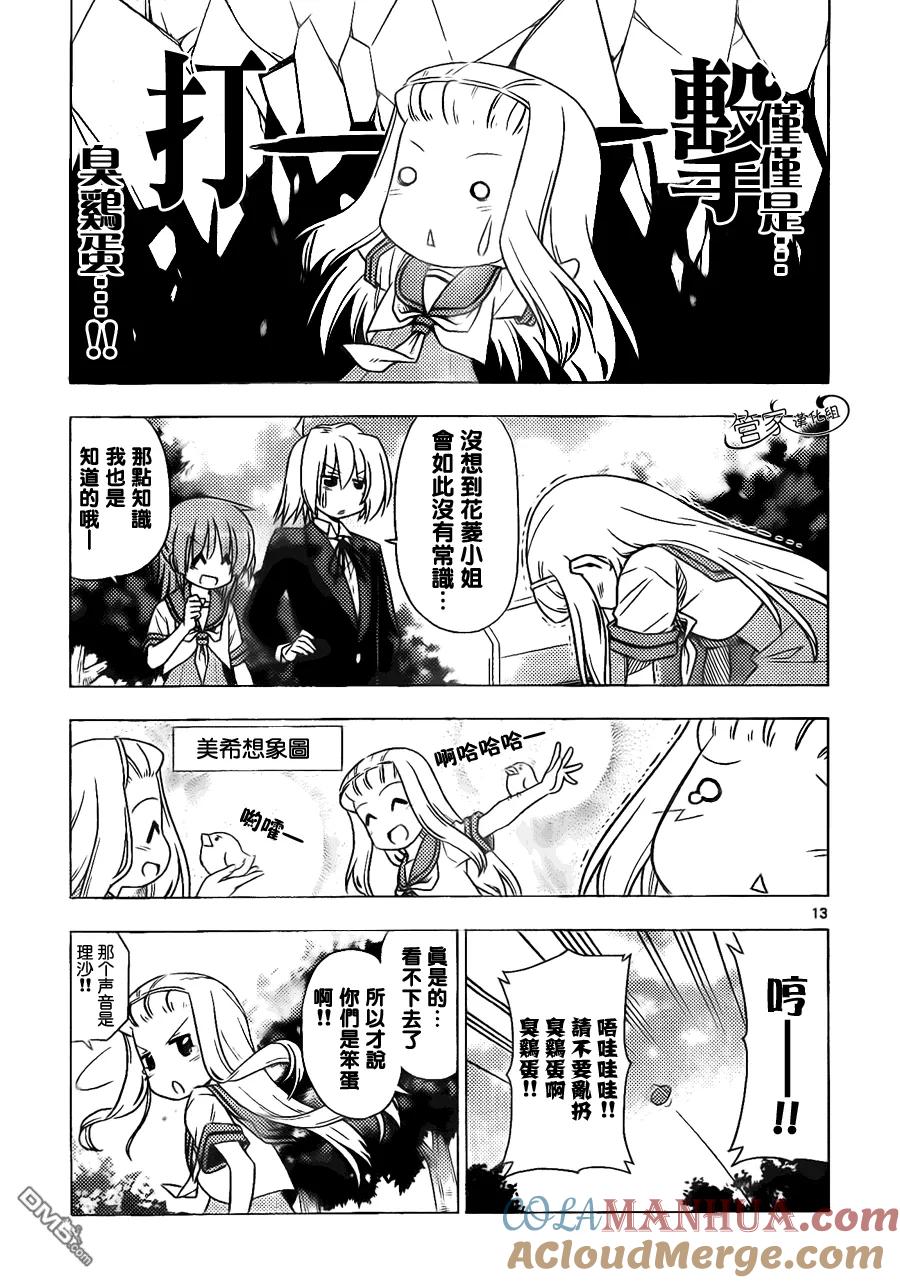 旋风管家 第356话 三个臭皮匠什么来着？只会三人一起烦恼 第13页
