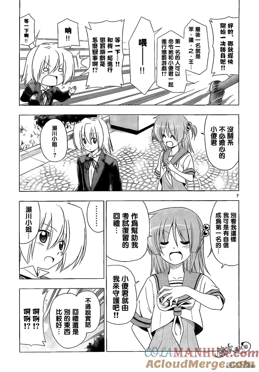 旋风管家 第356话 三个臭皮匠什么来着？只会三人一起烦恼 第7页