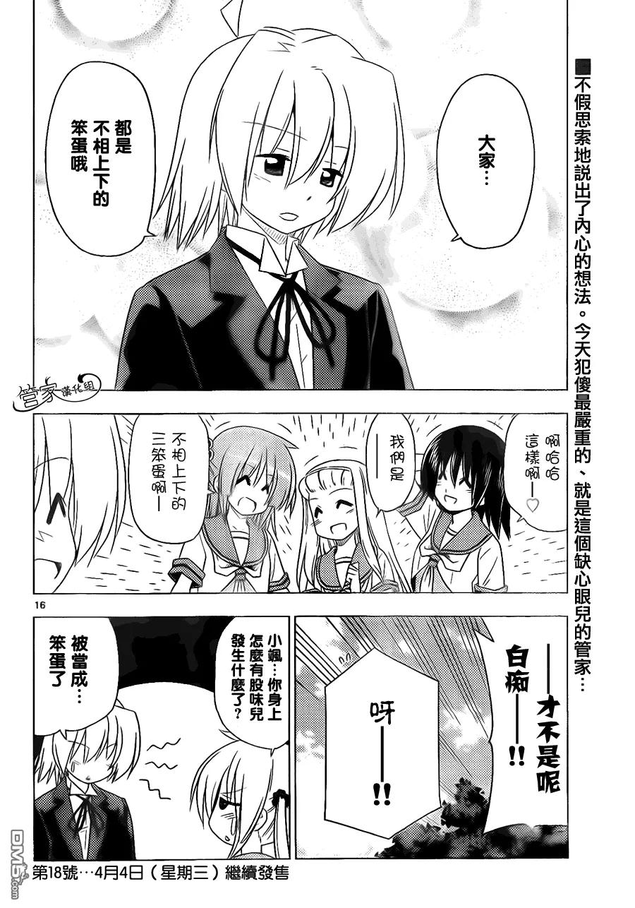 旋风管家 第356话 三个臭皮匠什么来着？只会三人一起烦恼 第16页