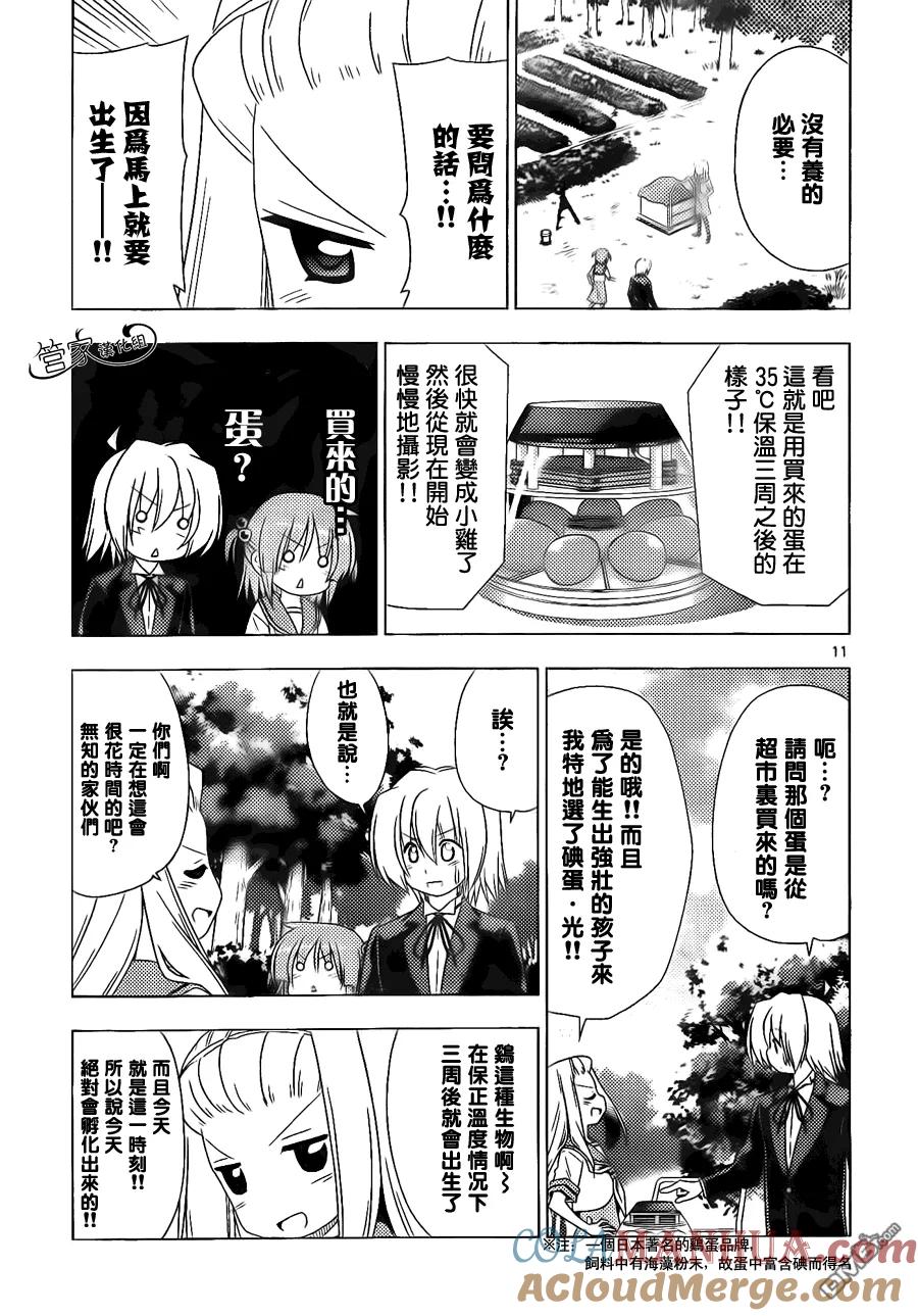 旋风管家 第356话 三个臭皮匠什么来着？只会三人一起烦恼 第11页