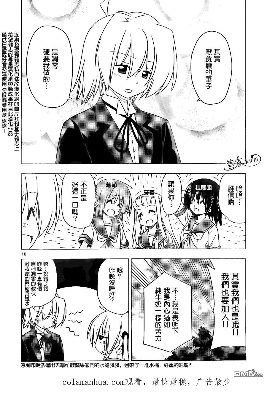 旋风管家 第356话 三个臭皮匠什么来着？只会三人一起烦恼 第18页