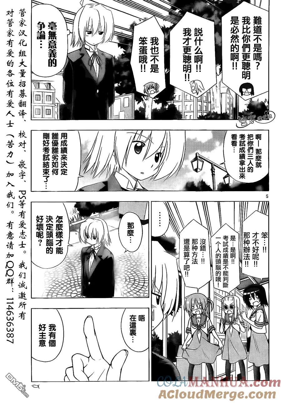 旋风管家 第356话 三个臭皮匠什么来着？只会三人一起烦恼 第5页