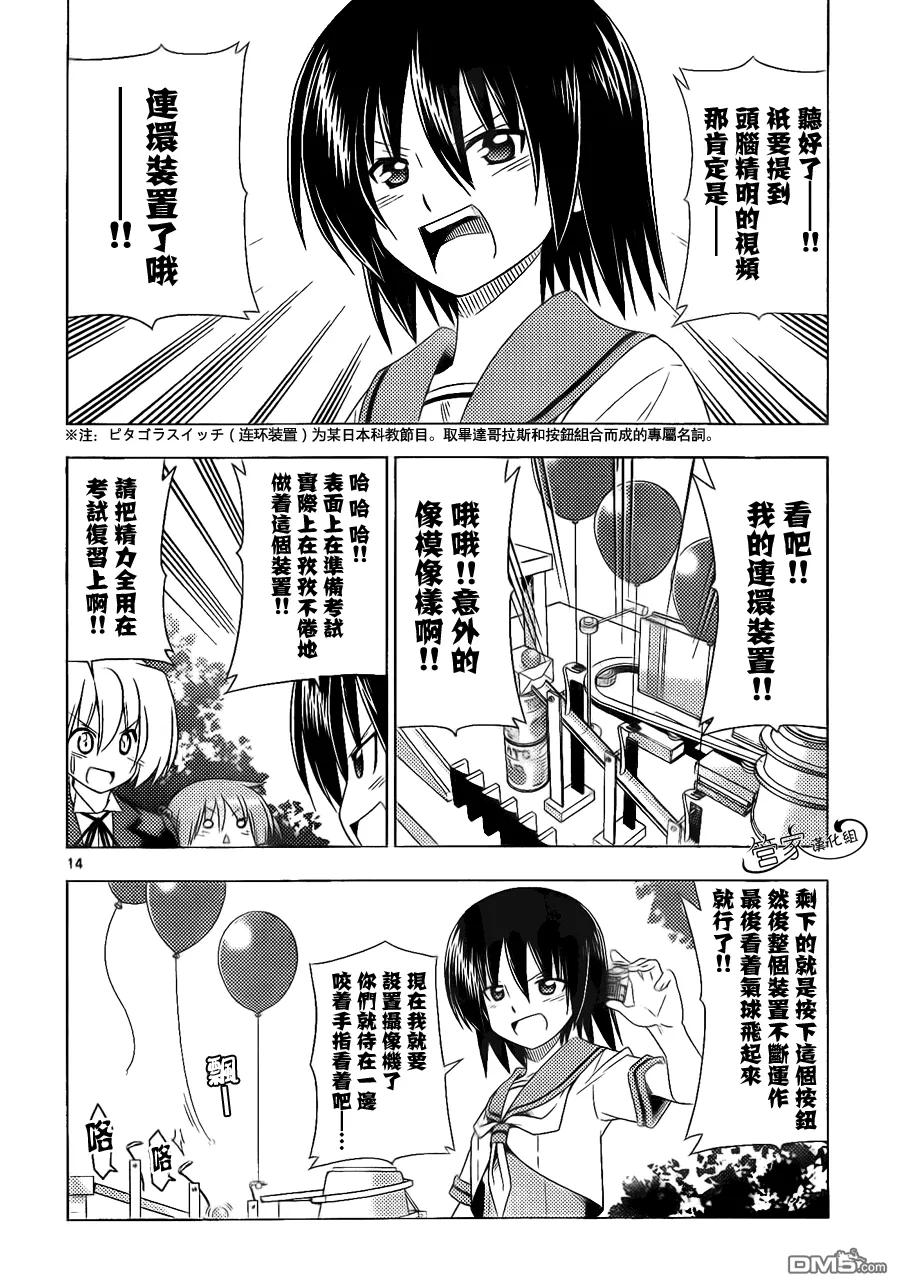 旋风管家 第356话 三个臭皮匠什么来着？只会三人一起烦恼 第14页