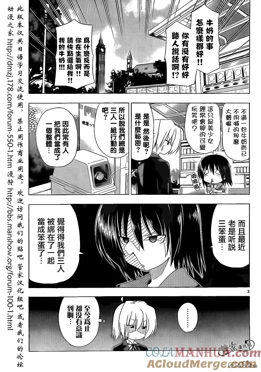 旋风管家 第356话 三个臭皮匠什么来着？只会三人一起烦恼 第3页