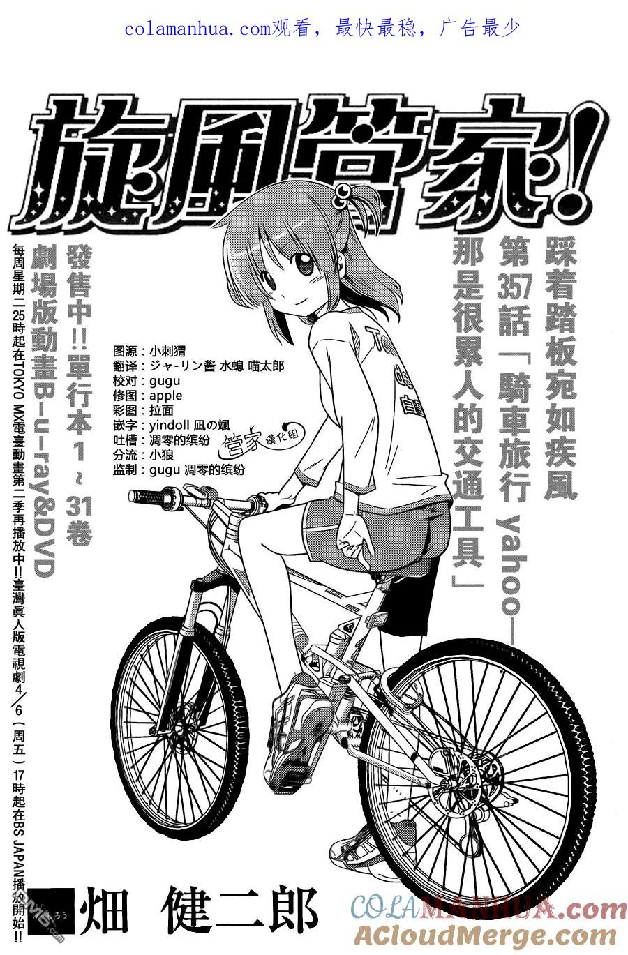 旋风管家 第357话 汽车旅行yahoo那是很累人的交通工具 第1页