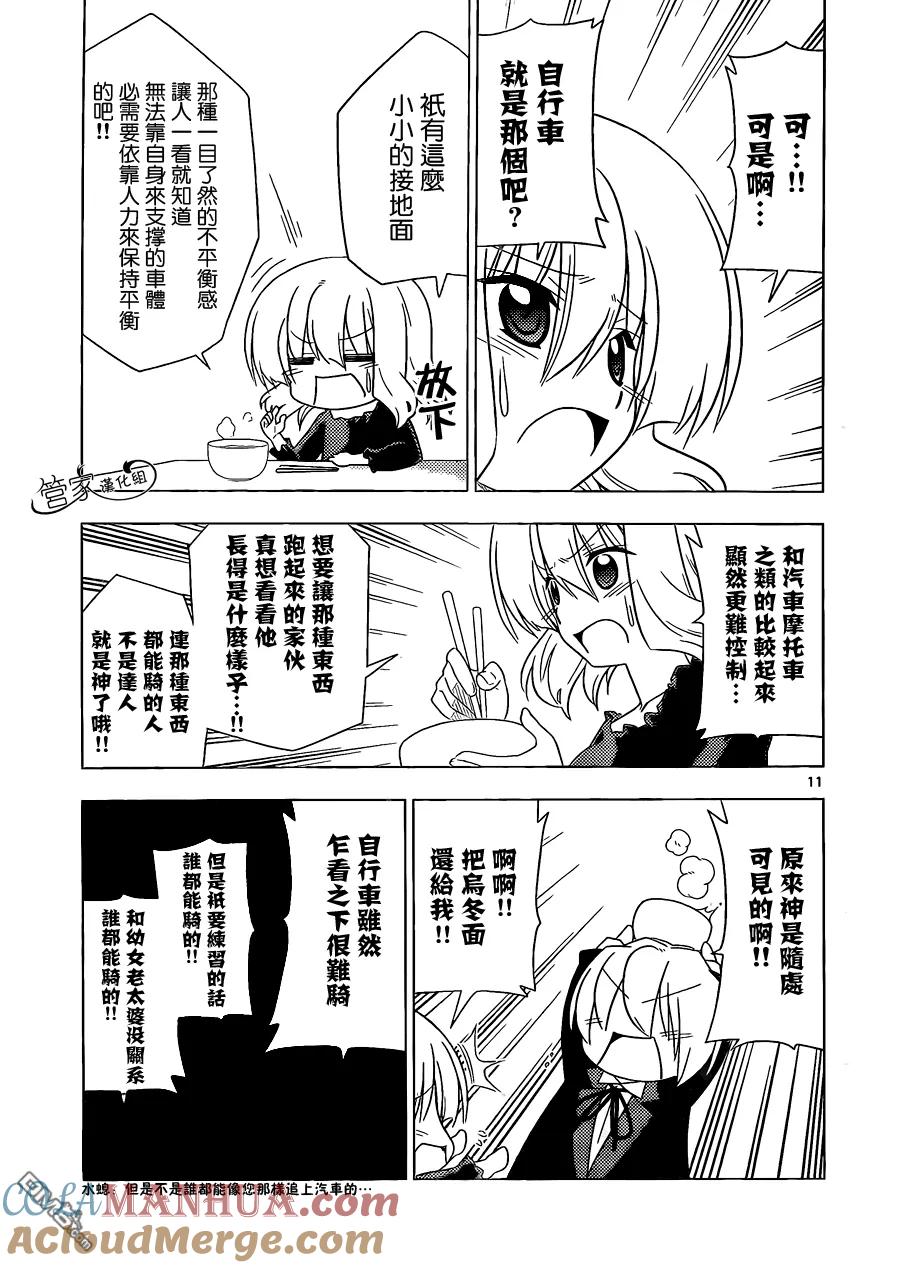 旋风管家 第357话 汽车旅行yahoo那是很累人的交通工具 第11页