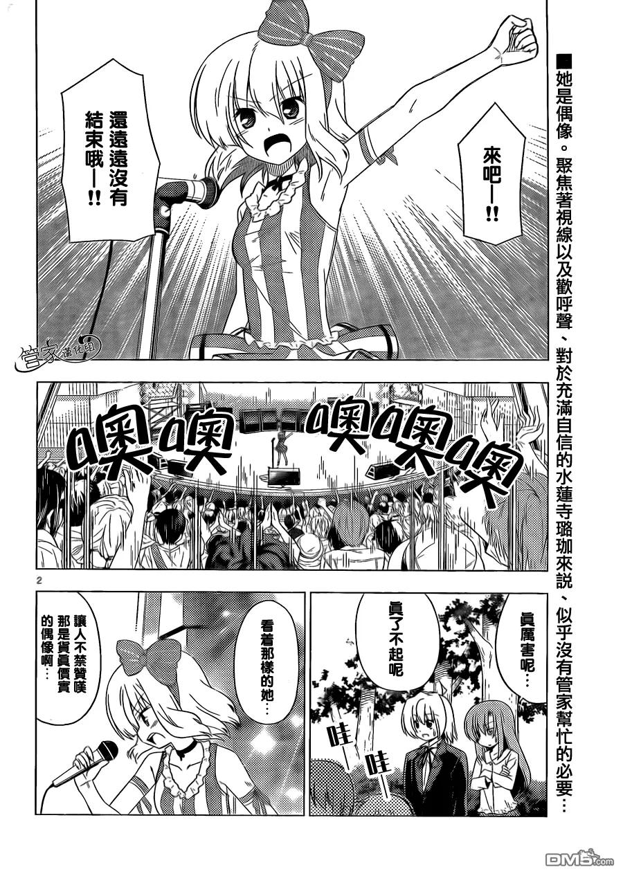 旋风管家 第357话 汽车旅行yahoo那是很累人的交通工具 第2页