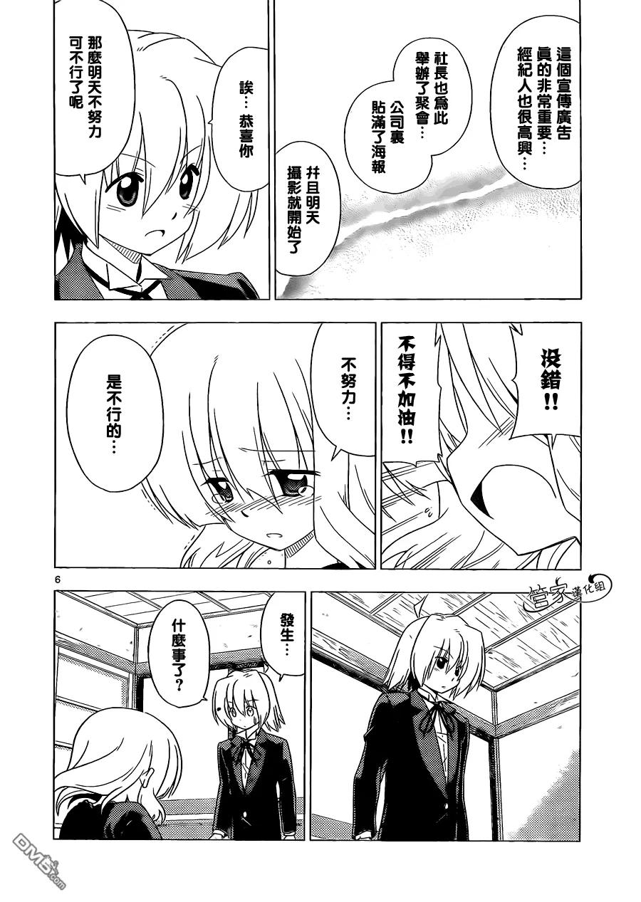 旋风管家 第357话 汽车旅行yahoo那是很累人的交通工具 第6页