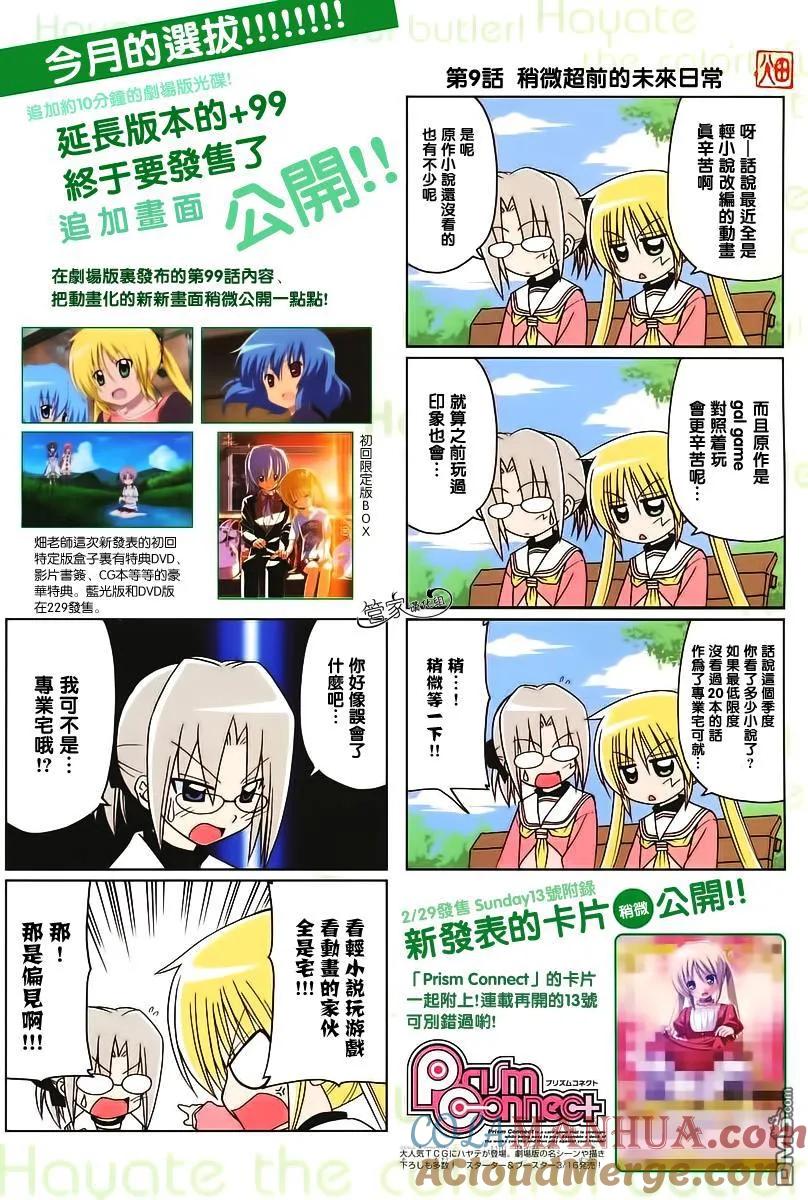 旋风管家 第8话 web四格版02 第3页