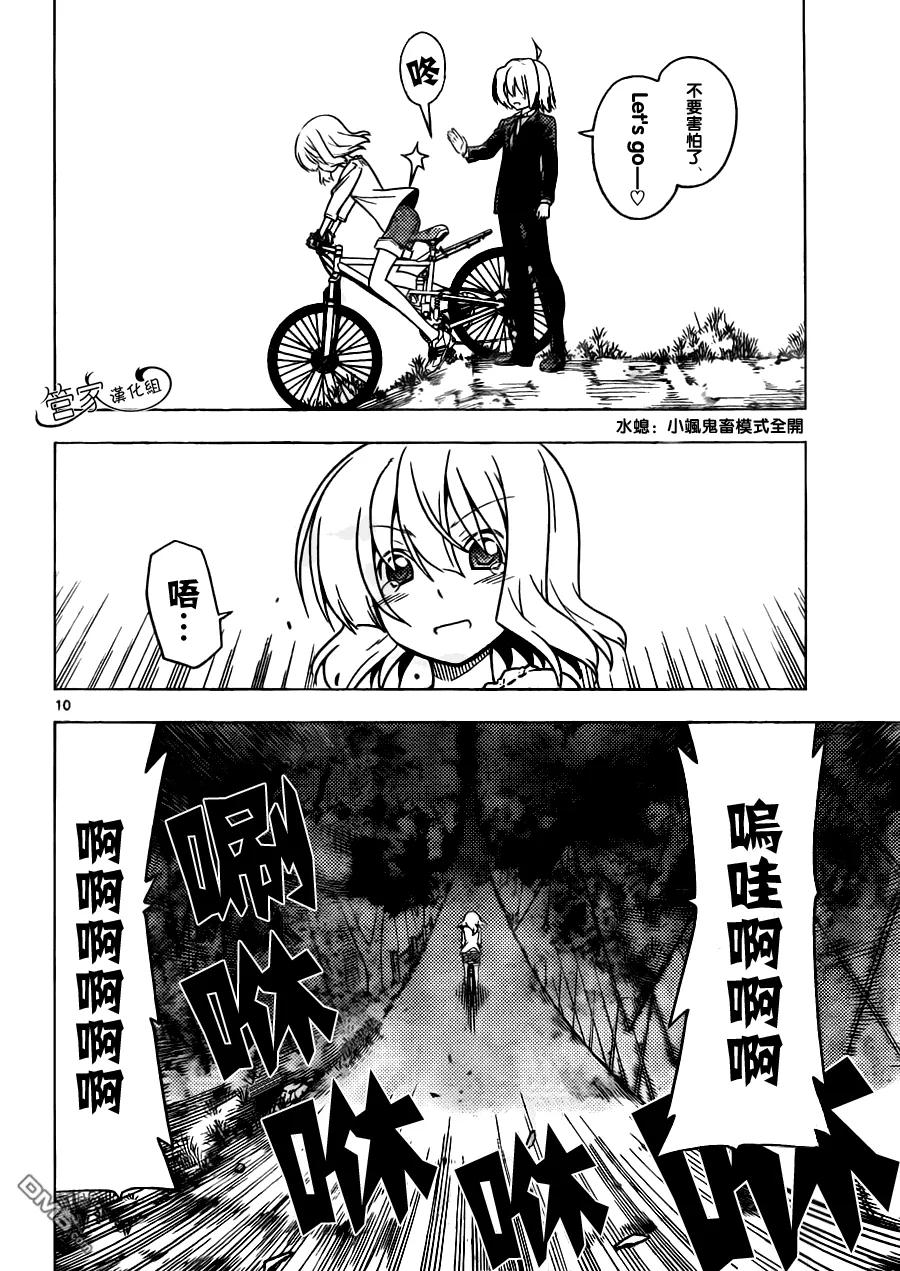 旋风管家 第358话 说白了他就是个抖S还有绝对不能模仿哦 第10页