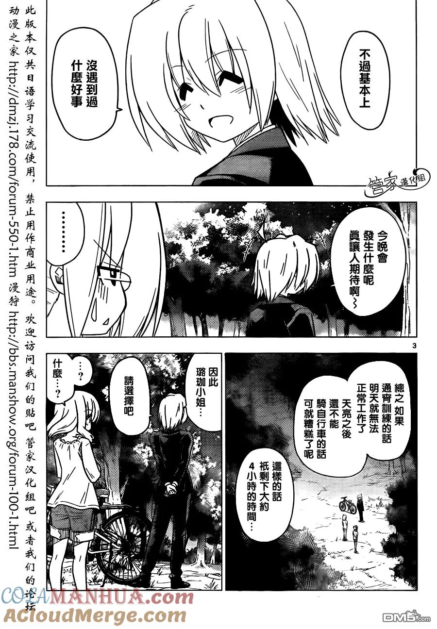 旋风管家 第358话 说白了他就是个抖S还有绝对不能模仿哦 第3页